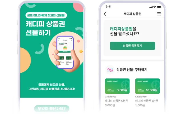 모바일 캐디피 상품권