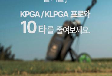 그린재킷, 베트남 호치민서 KPGA/KLPGA프로와 동계 골프캠프 '7타 줄이기' 개최