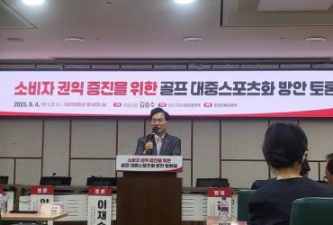 "캐디피 카드 결제 필요"…골프 소비자 권익 위한 논의 장 열려