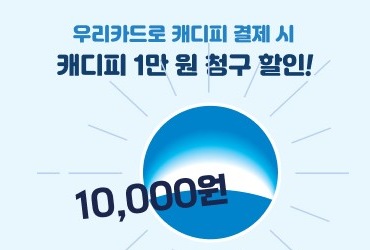 그린재킷, 우리카드와 제휴…캐디피 청구 할인 프로모션 진행