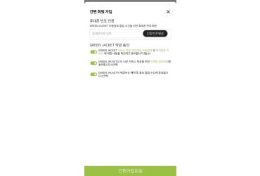 캐디피 모바일 간편결제 앱 '그린재킷', 휴대폰 번호만으로 회원 가입 '업그레이드'