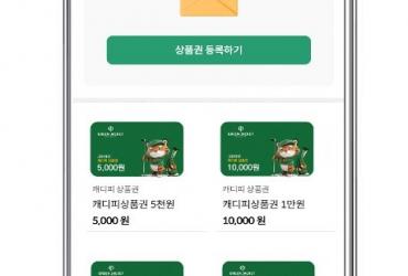 캐디피 간편결제 그린재킷, '내 친구에게 캐디피 상품권 무료로 선물하기'