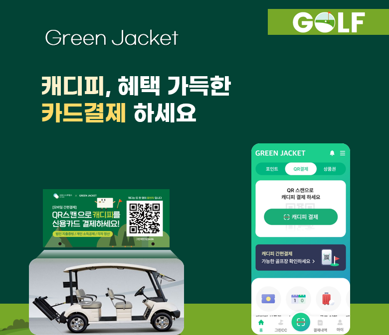 비대면 결제(카트 QR) 서비스 기능이 추가되어 결제서비스를 개선하였습니다